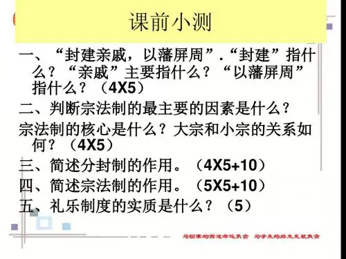 第2课   秦朝中央集权制的确立讲课稿