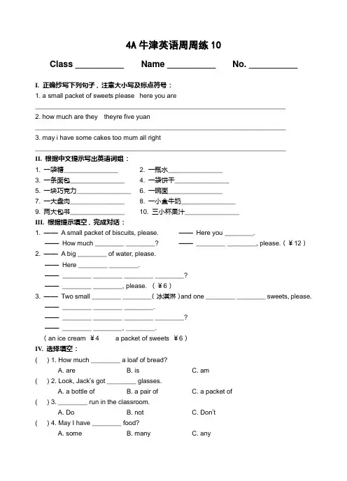 上海牛津英语4A牛津英语周周练10