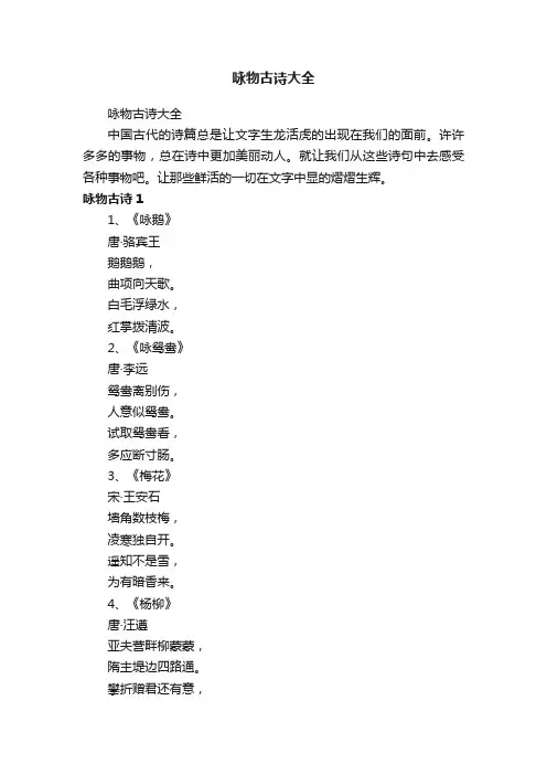 咏物古诗大全