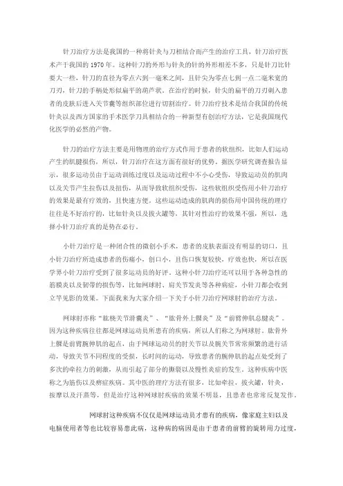 小针刀治疗网球肘