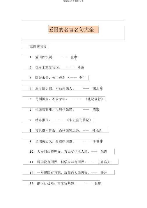 爱国的名言名句大全