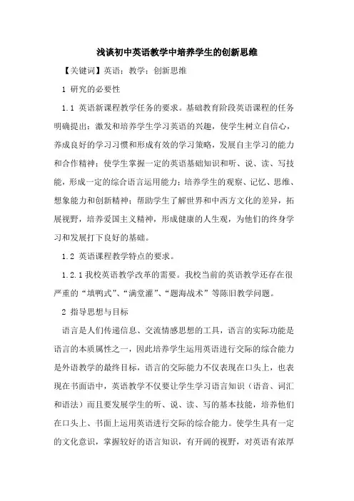 初中英语教学中培养学生的创新思维