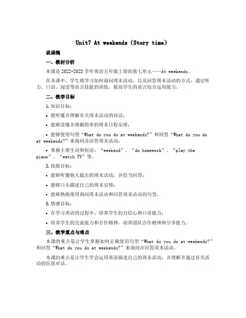Unit7 At weekends(Story time)(说课稿)2022-2023学年英语五年级