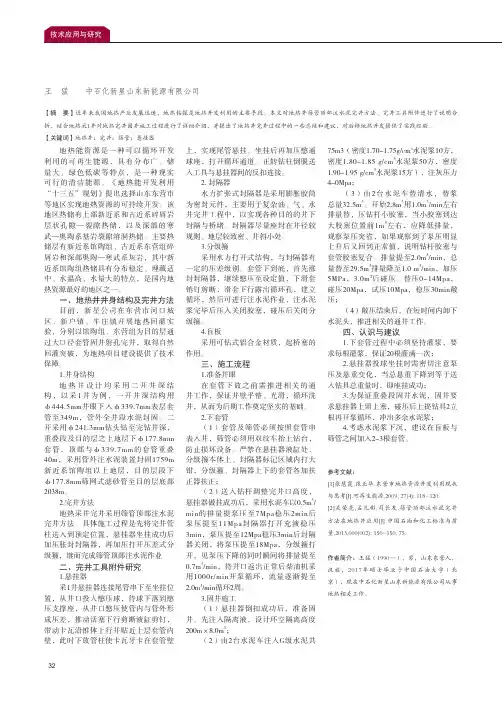 地热井筛管顶部注水泥完井方法研究与应用