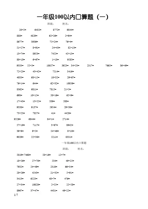 一年级100以内加减法口算题每页80道(1000道)(A4直接打印) 2
