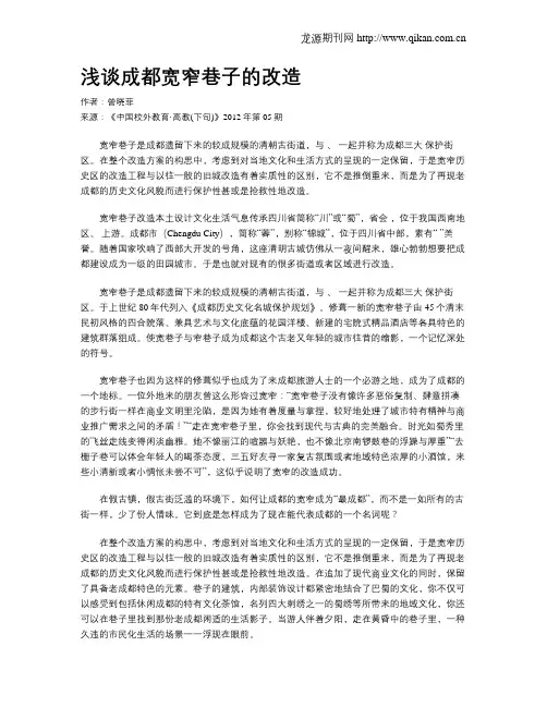 浅谈成都宽窄巷子的改造