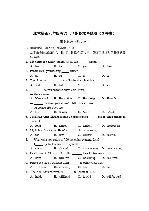 北京房山九年级英语上学期期末考试卷(含答案)