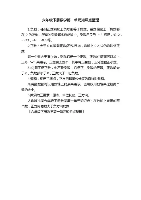 六年级下册数学第一单元知识点整理