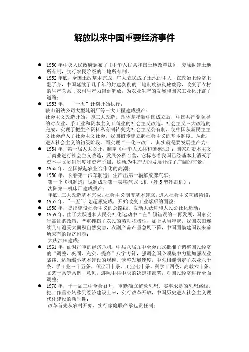 解放至今中国重要经济事件