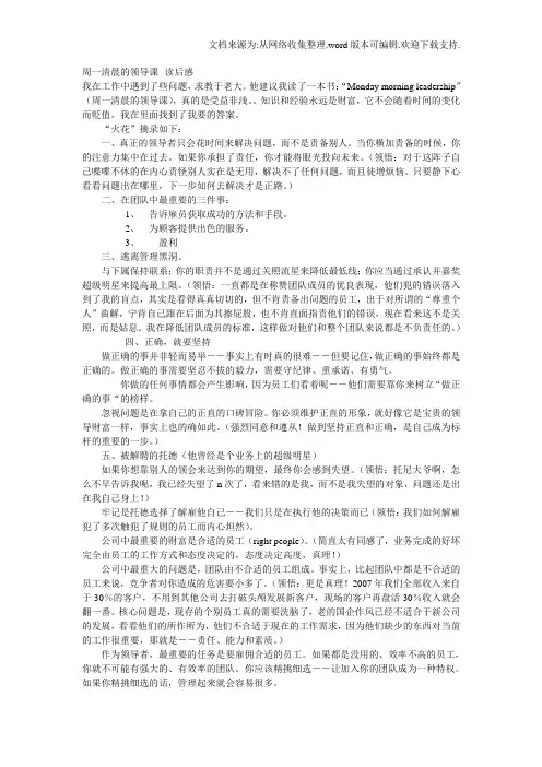 周一清晨的领导课读后感
