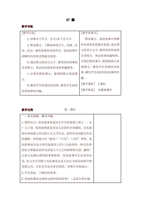 2020年新统编版三年级语文下册27 漏(教案+反思+课时练习及答案)