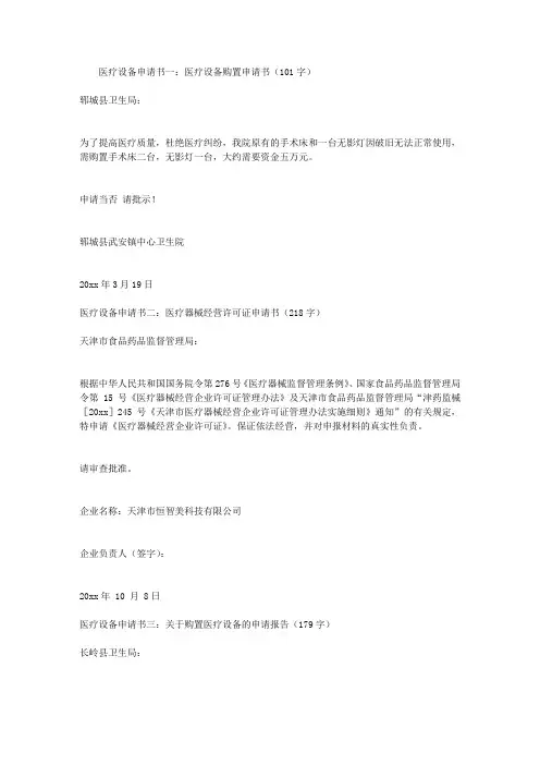医疗设备申请书3篇
