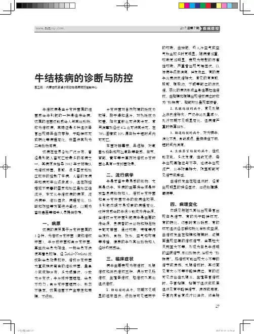 牛结核病的诊断与防控