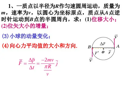 质点力学习题课