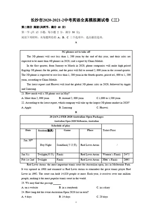 长沙市2020-2021-2中考英语全真模拟测试卷(三)