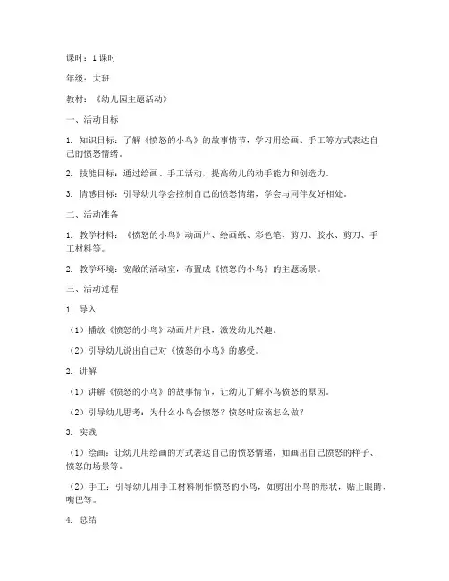 愤怒的幼儿教案模板及反思