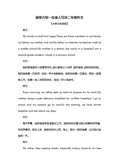 简单介绍一位家人写话二年级作文