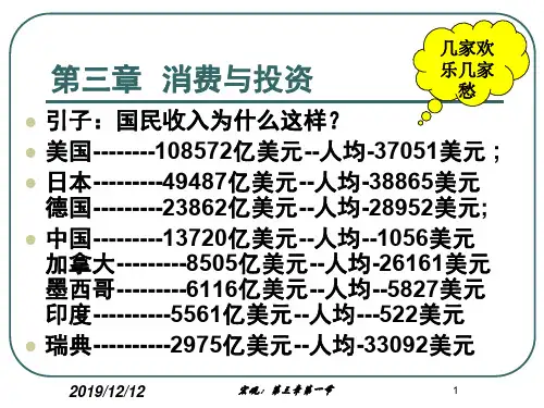 宏观经济学之消费与投资(精品PPT课件共14页)