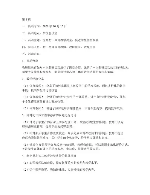 初三体育教研组活动记录(3篇)