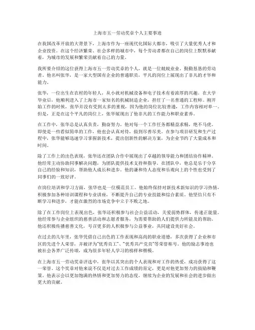 上海市五一劳动奖章个人主要事迹