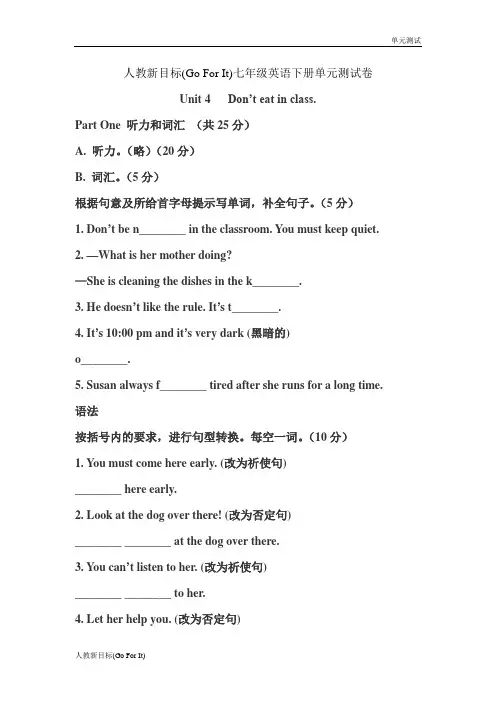 人教新目标(Go For It)七年级英语下册Unit 4   Don’t eat in class.   单元测试卷
