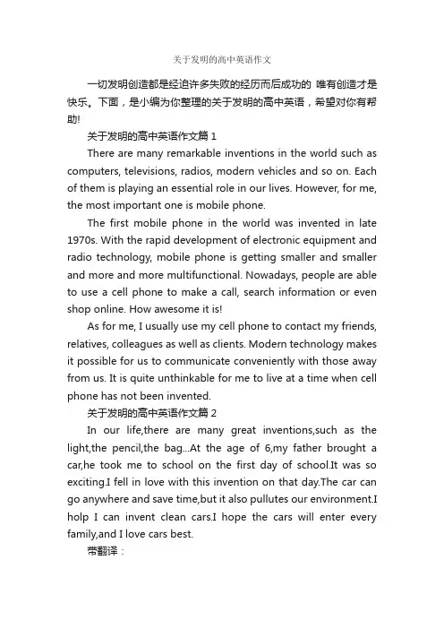 关于发明的高中英语作文_高中英语作文_