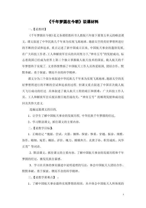 《千年梦圆在今朝》说课材料