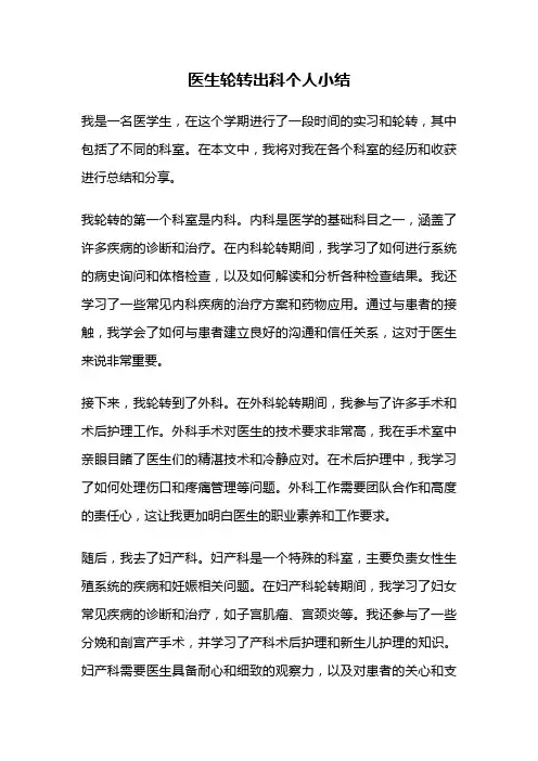 医生轮转出科个人小结
