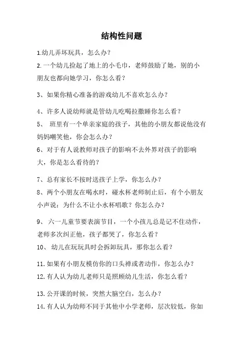 2015年下半年教师资格证面试试题汇总