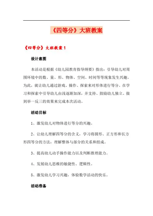 《四等分》大班教案