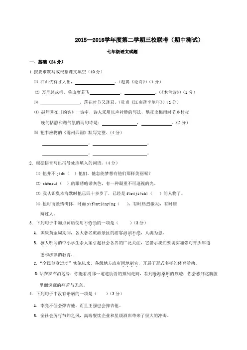 广东省2015—2016学年度第二学期三校联考七年级期中测试