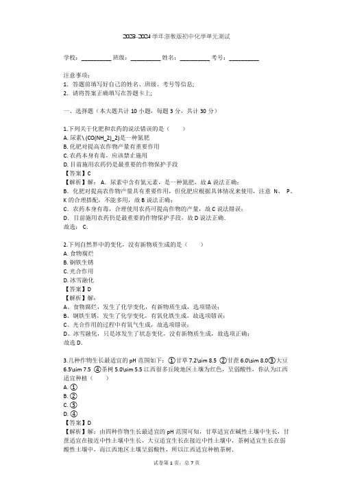 2023-2024学年初中化学浙教版九年级上第1章 物质及其变化单元测试(含答案解析)