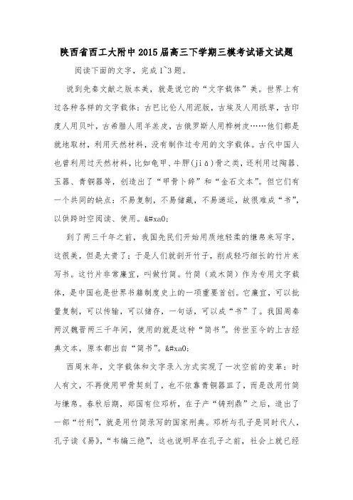 陕西省西工大附中2015届高三下学期三模考试语文试题.doc