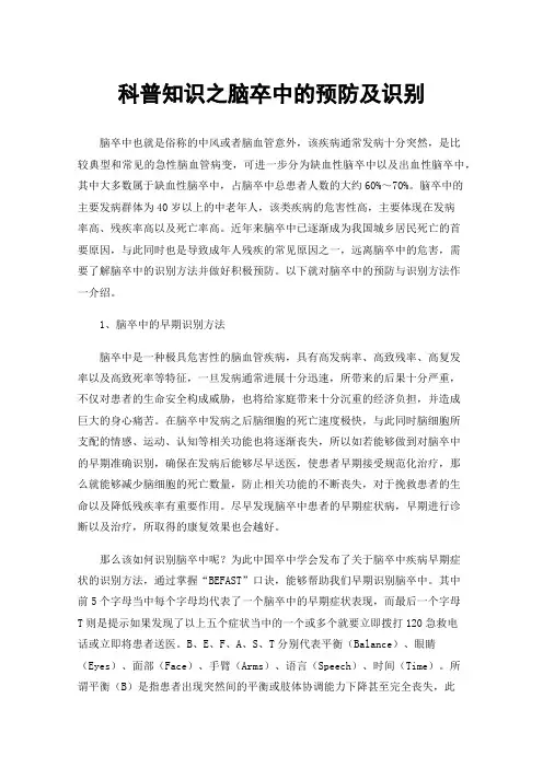 科普知识之脑卒中的预防及识别