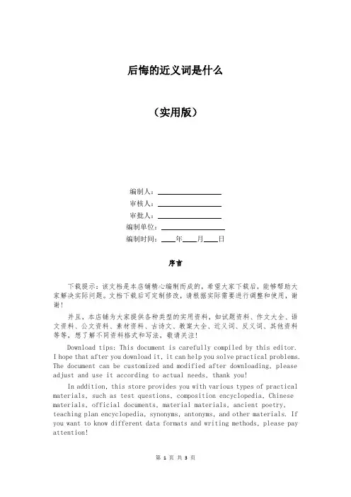 后悔的近义词是什么