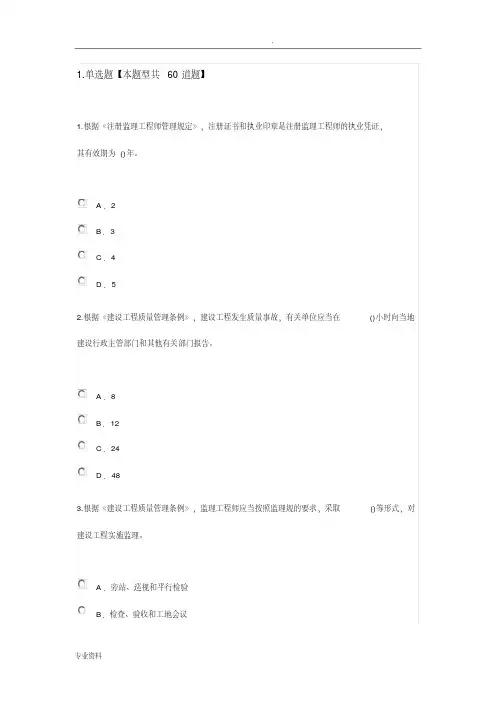 监理工程师继续教育试题及答案