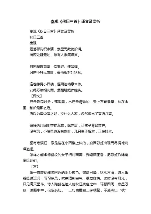 秦观《秋日三首》译文及赏析