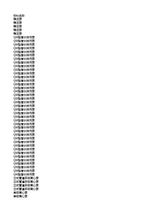 多种排污泵规格整理
