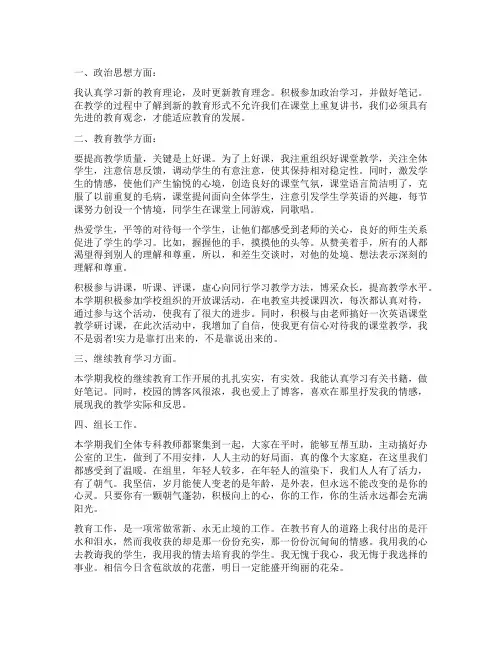 四年级英语下册教学总结五篇