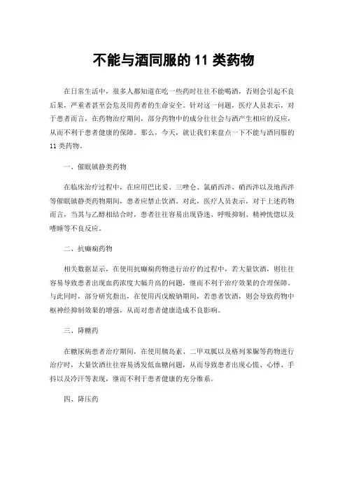 不能与酒同服的11类药物