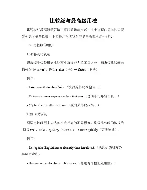 比较级与最高级用法
