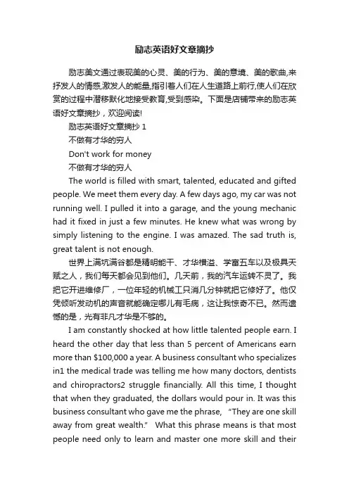 励志英语好文章摘抄