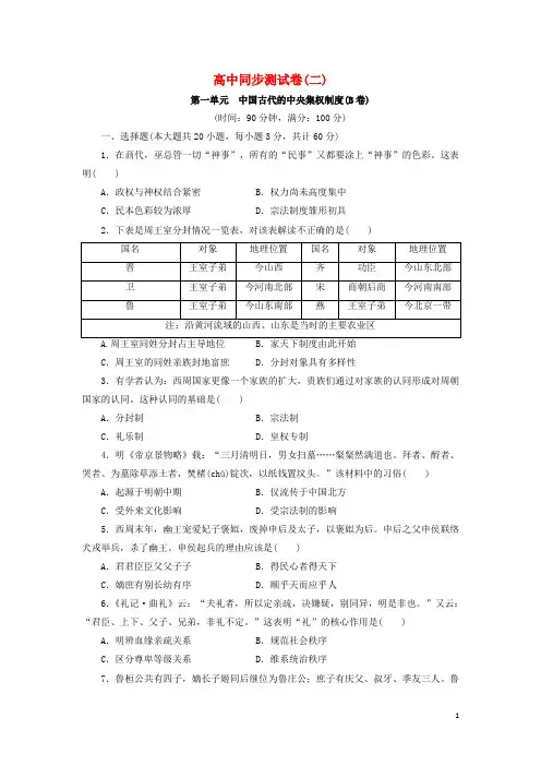 优化方案高中历史同步测试卷(二)岳麓版必修1