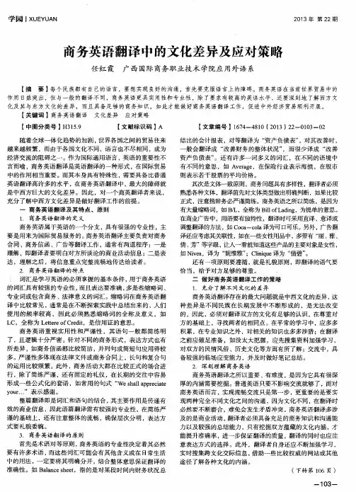 商务英语翻译中的文化差异及应对策略