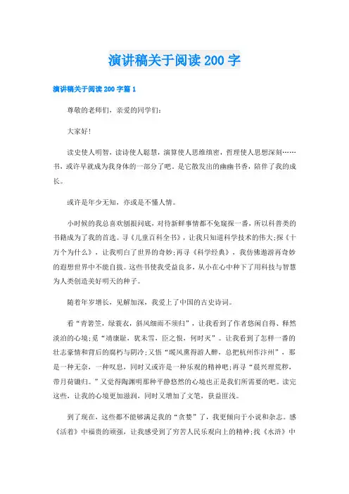 演讲稿关于阅读200字