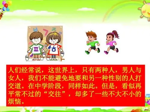 新人教版《道德与法治》七年级下册 2.2 青春萌动 课件(共22张PPT)