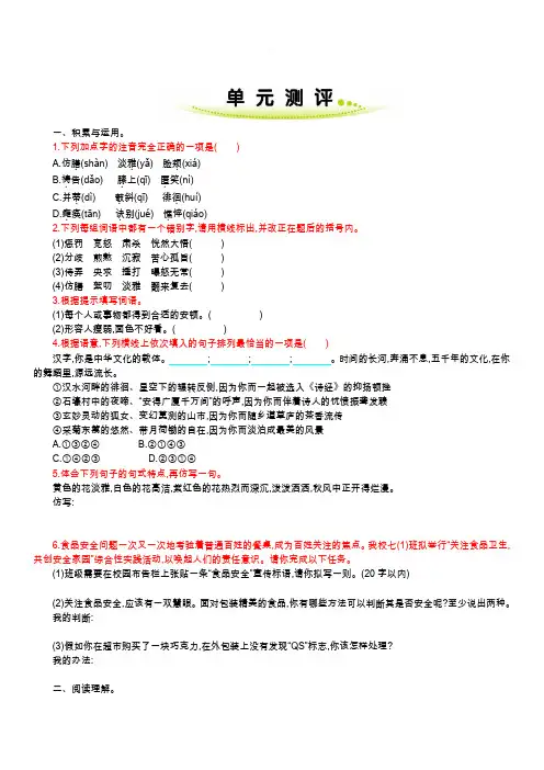 部编版七年级语文上册第二单元练习题及答案