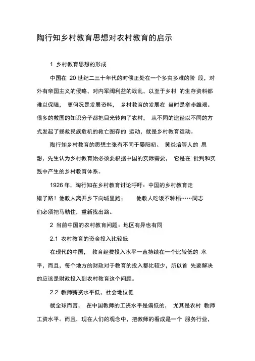 陶行知乡村教育思想对农村教育的启示