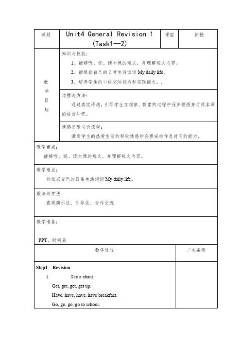 Unit4  Task 1-Task 2 ｜人教精通版六年级下册教案