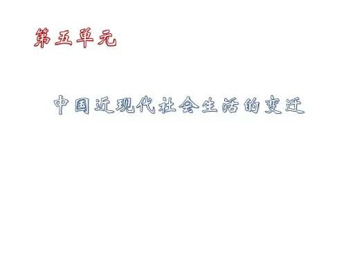 人教版高中历史必修二第14课《物质生活与习俗的变迁》课件(共72张PPT)